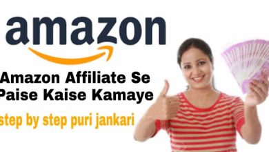 How to earn money from amazon